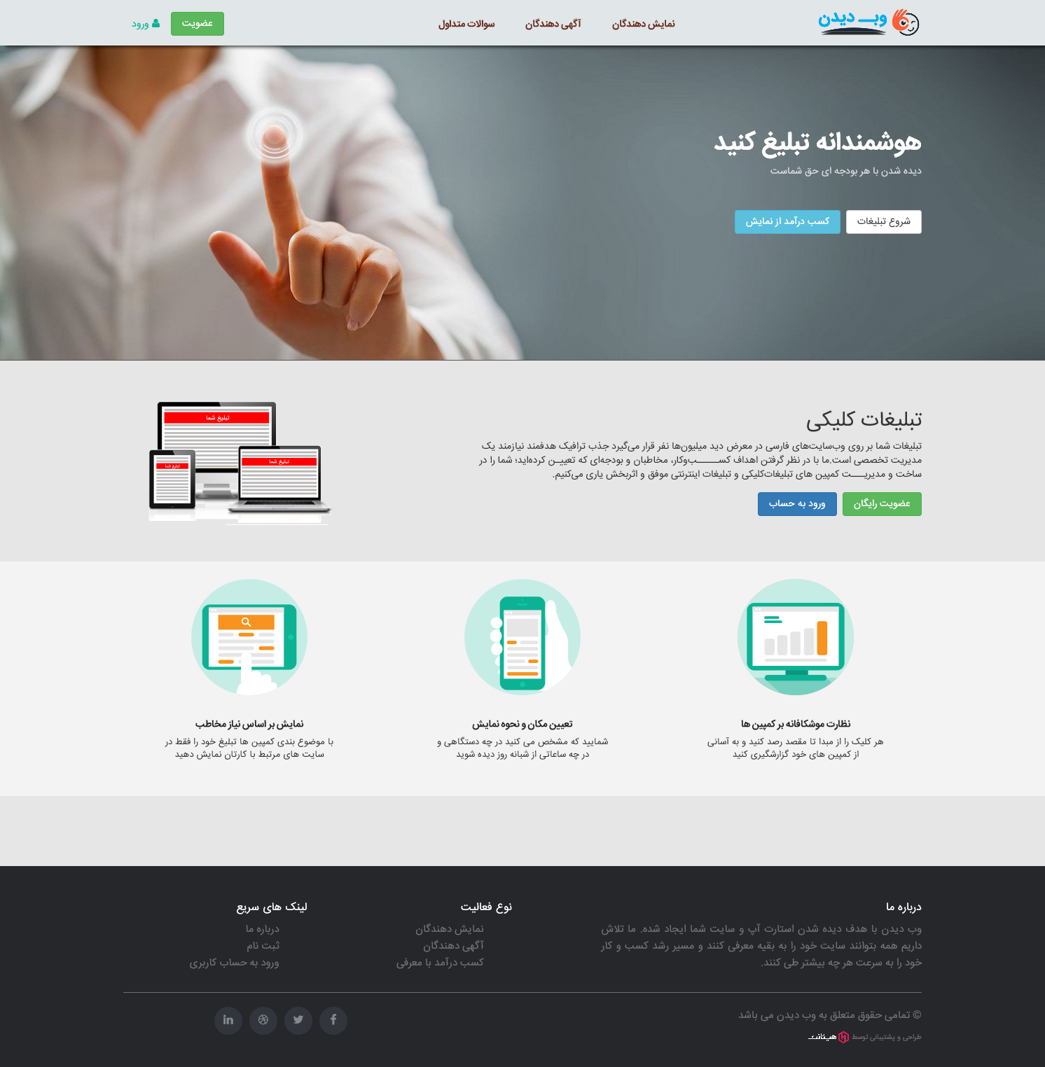 وب دیدن