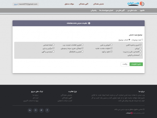 وب دیدن