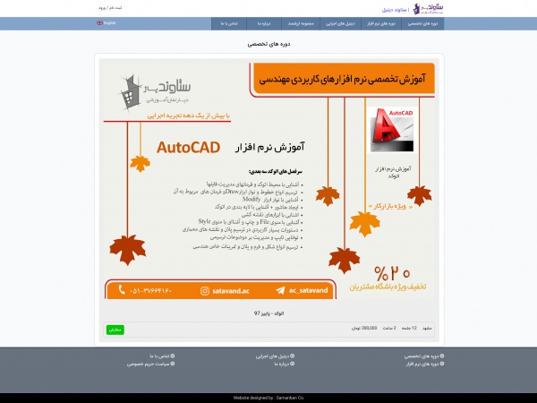 ستاوند دیتیل