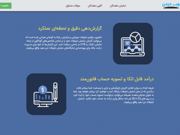 وب دیدن