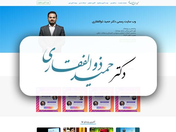 دکتر حمید ذوالفقاری