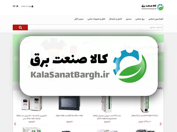 کالا صنعت برق
