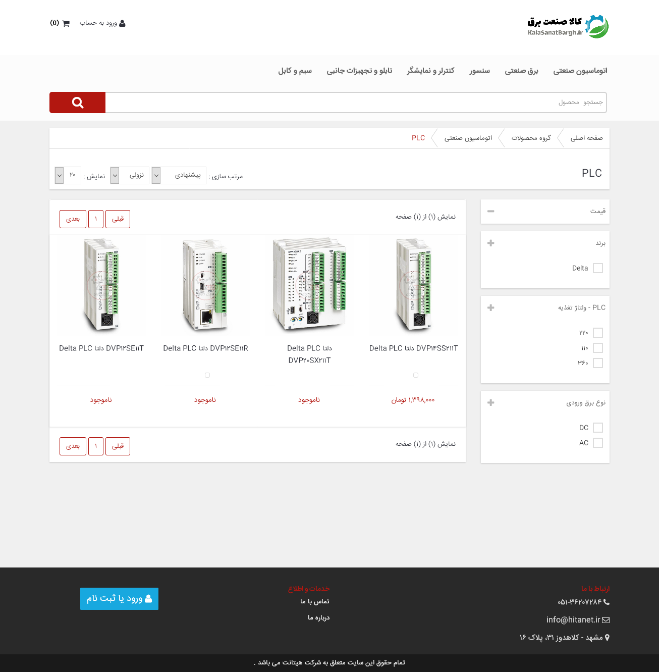 کالا صنعت برق