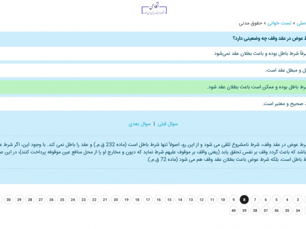 آکادمی وکالت