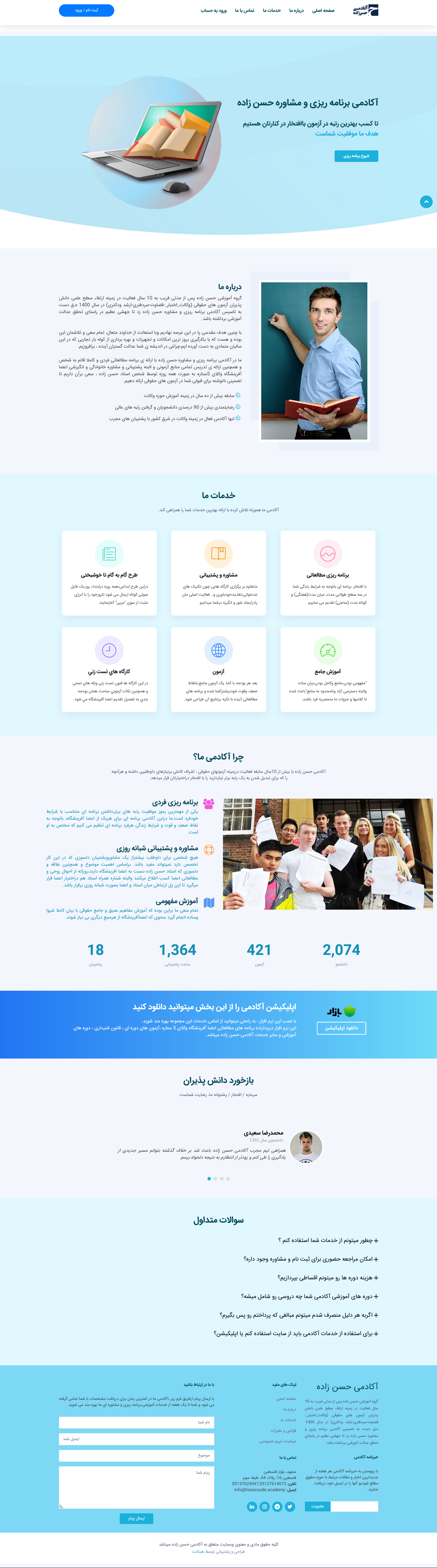 آکادمی وکالت