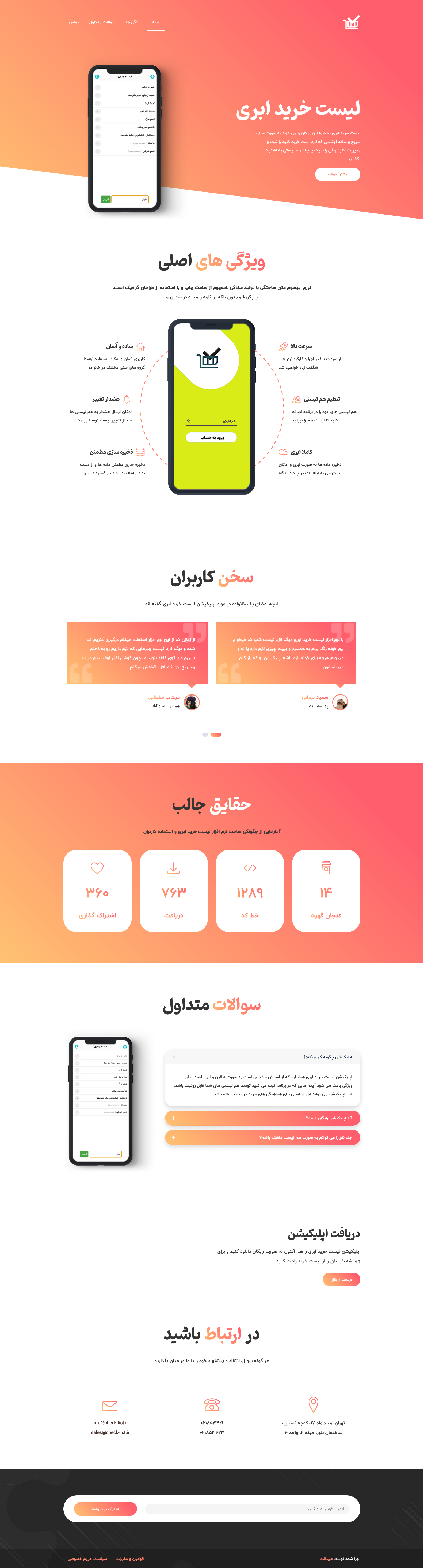 لیست خرید ابری
