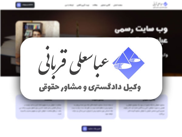  عباسعلی قربانی