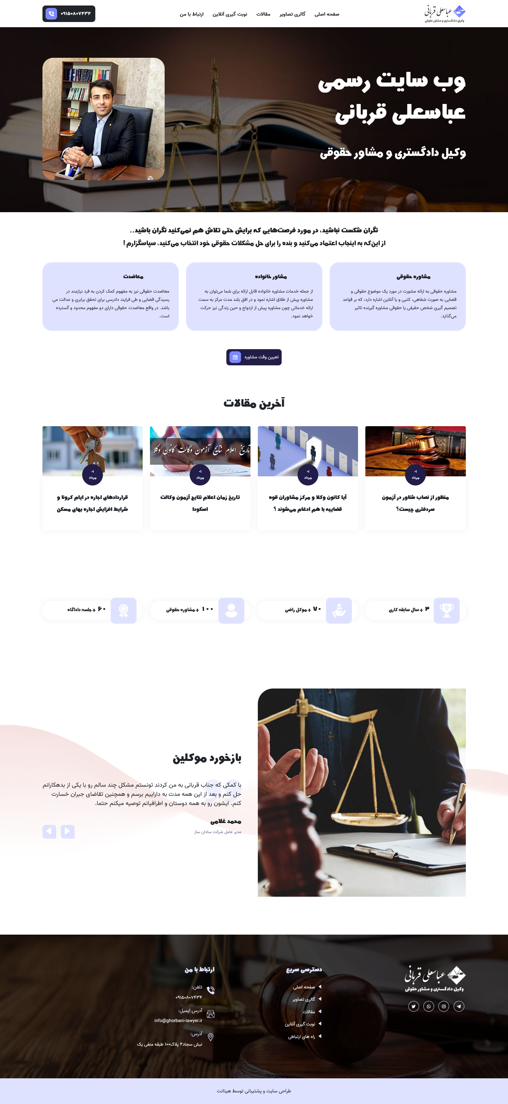  عباسعلی قربانی