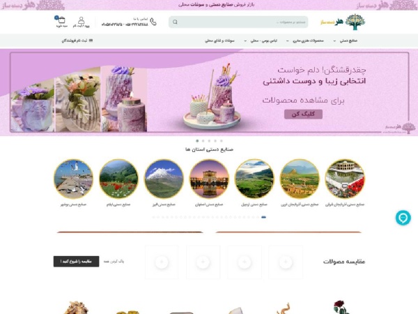 هنر دست ساز
